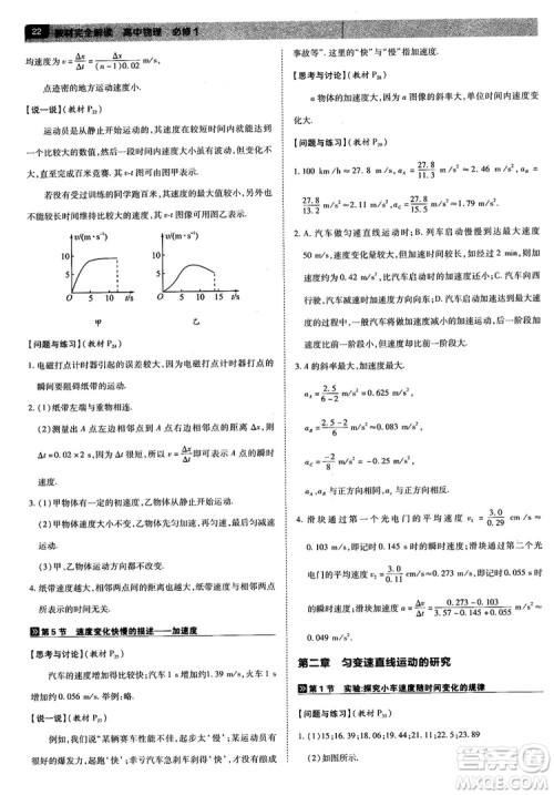 人教版2019最新教材完全解读高中物理必修1参考答案