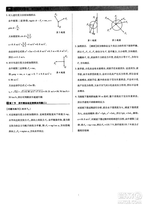 人教版2019最新教材完全解读高中物理必修1参考答案