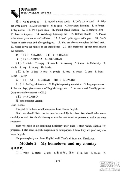 2018尖子生题库英语八年级上册外研版WY版参考答案 2018尖子生题库英语八年级上册外研版WY版参考答案