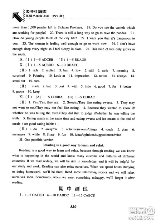 2018尖子生题库英语八年级上册外研版WY版参考答案 2018尖子生题库英语八年级上册外研版WY版参考答案