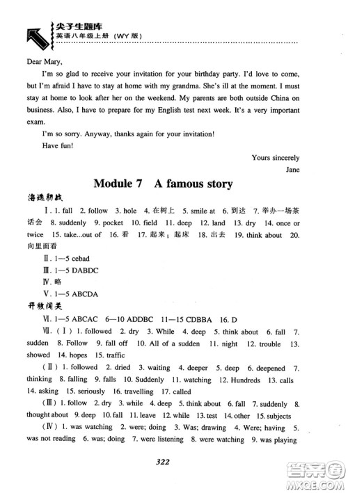 2018尖子生题库英语八年级上册外研版WY版参考答案 2018尖子生题库英语八年级上册外研版WY版参考答案