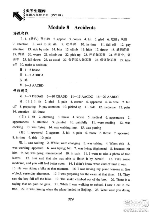 2018尖子生题库英语八年级上册外研版WY版参考答案 2018尖子生题库英语八年级上册外研版WY版参考答案