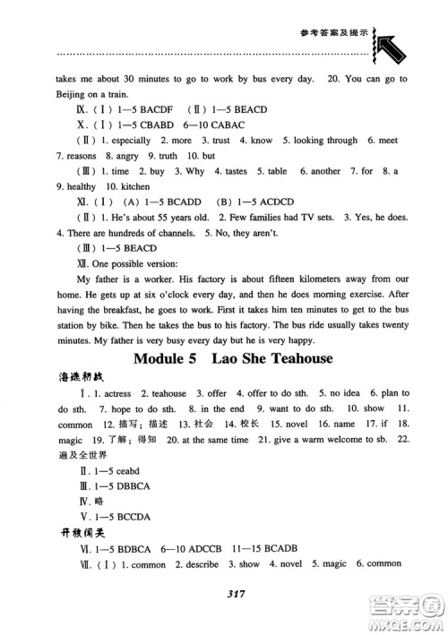 2018尖子生题库英语八年级上册外研版WY版参考答案 2018尖子生题库英语八年级上册外研版WY版参考答案