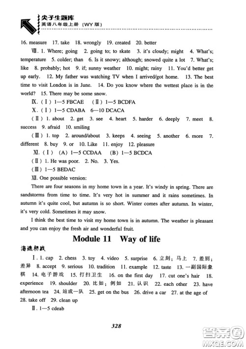 2018尖子生题库英语八年级上册外研版WY版参考答案 2018尖子生题库英语八年级上册外研版WY版参考答案
