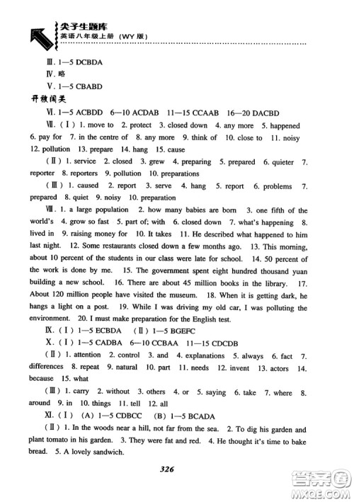 2018尖子生题库英语八年级上册外研版WY版参考答案 2018尖子生题库英语八年级上册外研版WY版参考答案