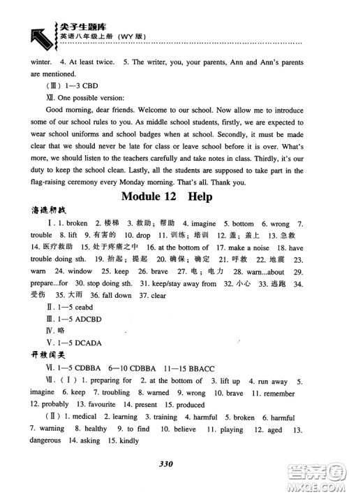 2018尖子生题库英语八年级上册外研版WY版参考答案 2018尖子生题库英语八年级上册外研版WY版参考答案