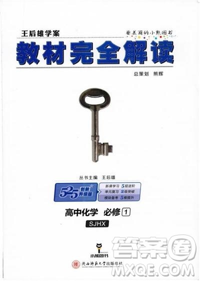 苏教版2019教材完全解读高中化学必修1参考答案