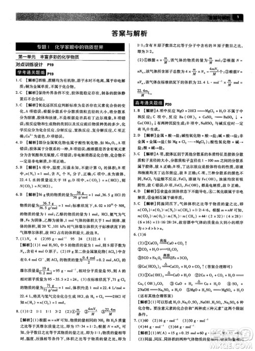 苏教版2019教材完全解读高中化学必修1参考答案