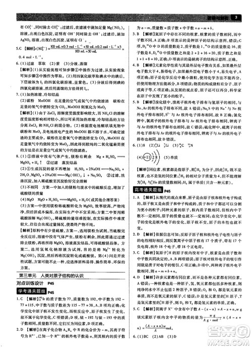 苏教版2019教材完全解读高中化学必修1参考答案