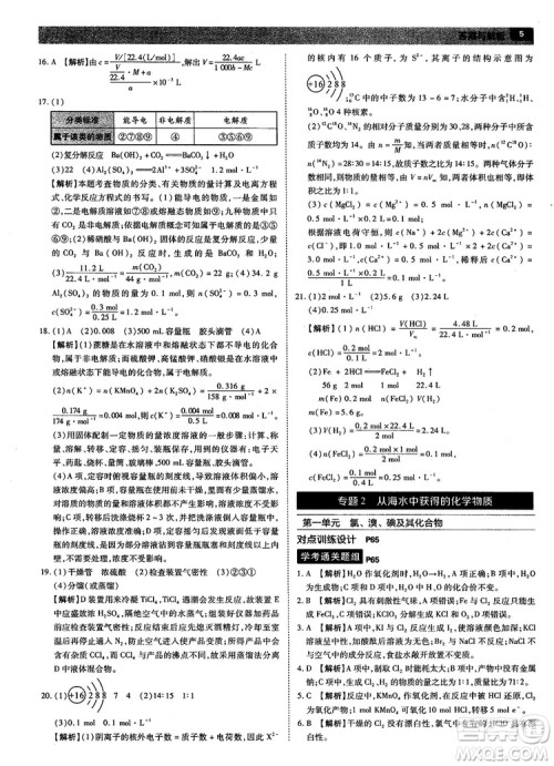 苏教版2019教材完全解读高中化学必修1参考答案