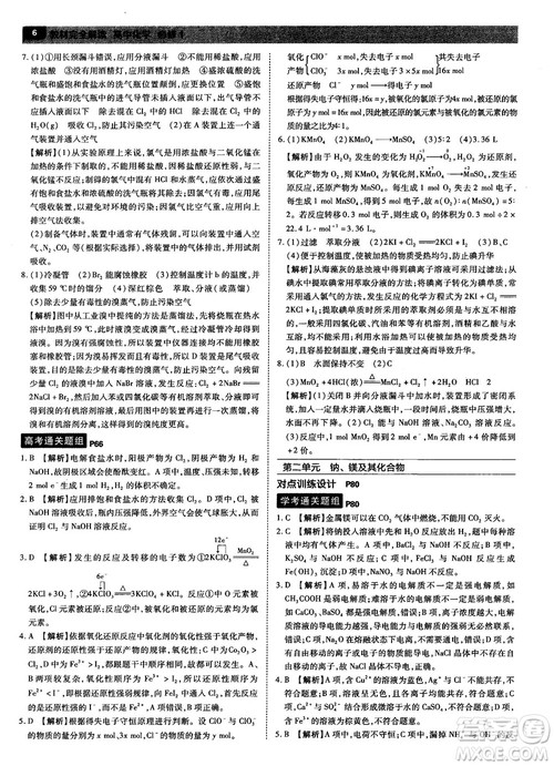 苏教版2019教材完全解读高中化学必修1参考答案