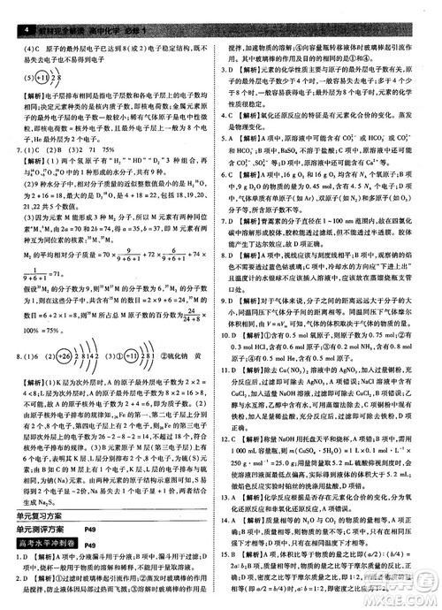 苏教版2019教材完全解读高中化学必修1参考答案