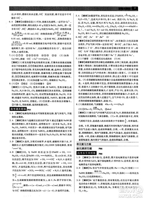 苏教版2019教材完全解读高中化学必修1参考答案