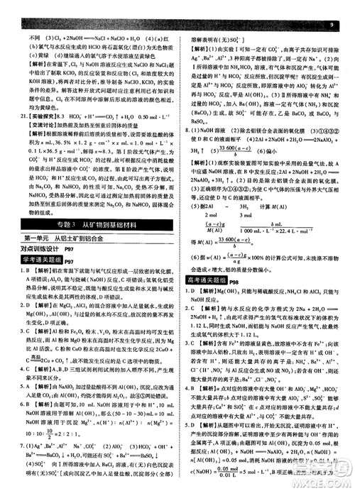 苏教版2019教材完全解读高中化学必修1参考答案