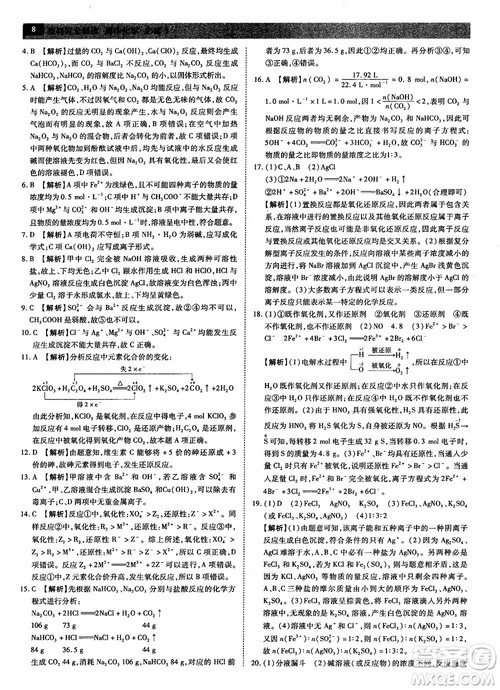 苏教版2019教材完全解读高中化学必修1参考答案