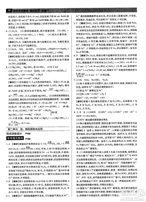 苏教版2019教材完全解读高中化学必修1参考答案