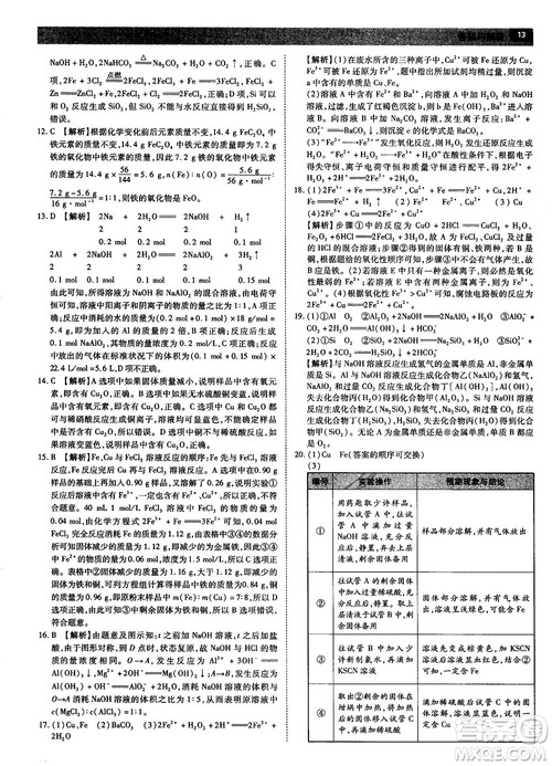 苏教版2019教材完全解读高中化学必修1参考答案