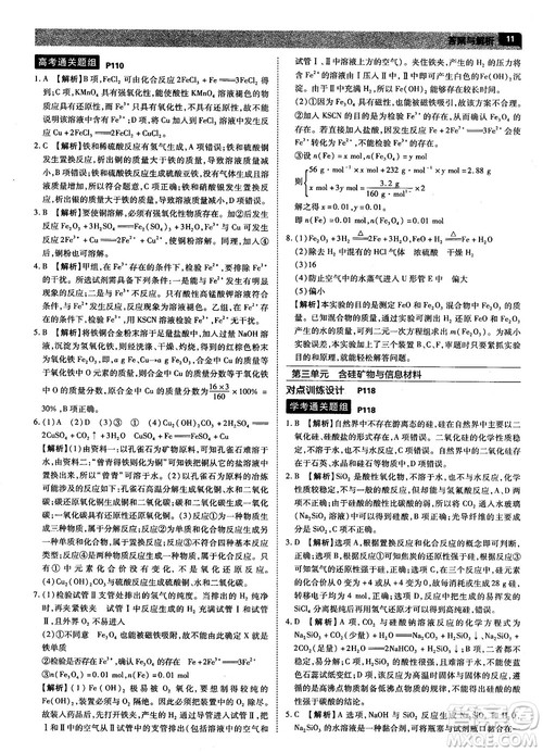 苏教版2019教材完全解读高中化学必修1参考答案