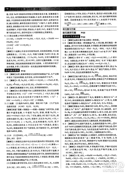 苏教版2019教材完全解读高中化学必修1参考答案
