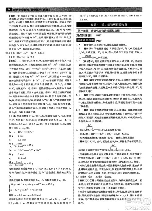 苏教版2019教材完全解读高中化学必修1参考答案