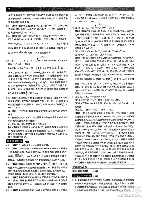 苏教版2019教材完全解读高中化学必修1参考答案