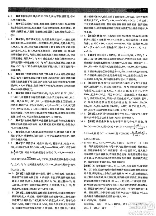 苏教版2019教材完全解读高中化学必修1参考答案