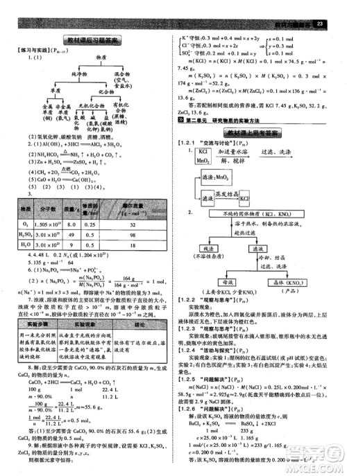 苏教版2019教材完全解读高中化学必修1参考答案
