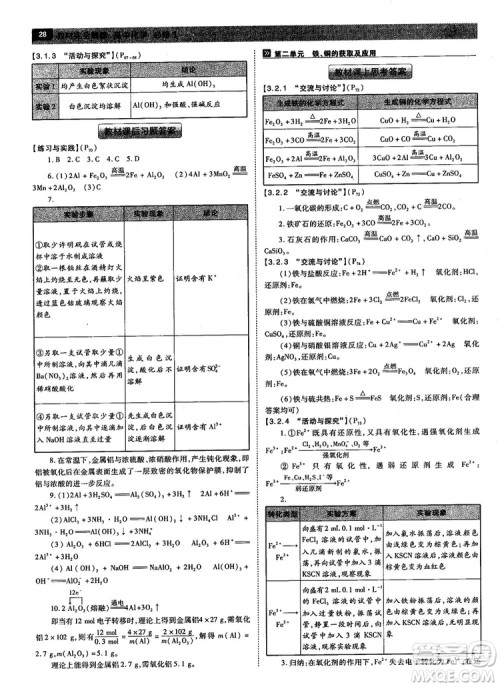 苏教版2019教材完全解读高中化学必修1参考答案