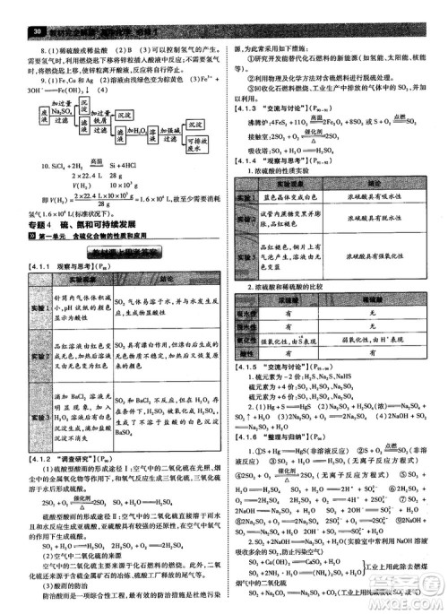 苏教版2019教材完全解读高中化学必修1参考答案