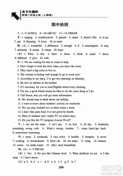 尖子生题库八年级上册英语2018人教版参考答案