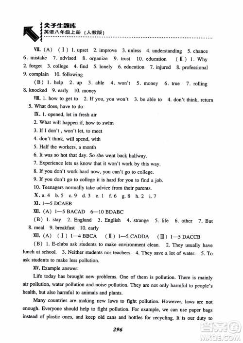 尖子生题库八年级上册英语2018人教版参考答案