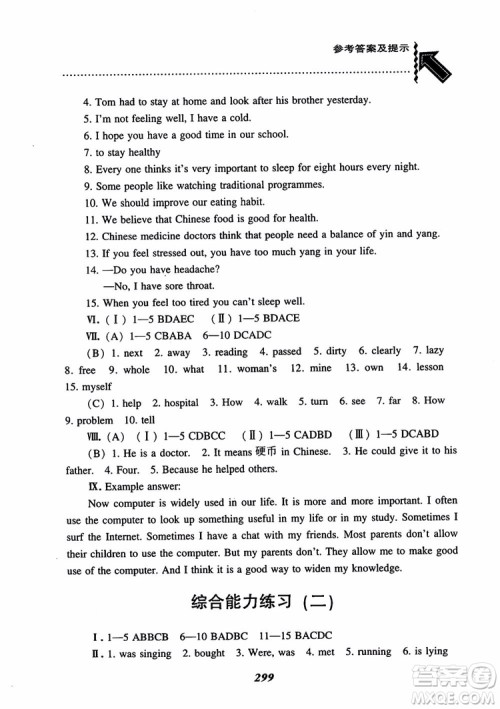 尖子生题库八年级上册英语2018人教版参考答案