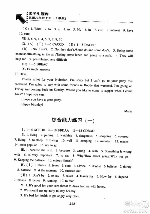 尖子生题库八年级上册英语2018人教版参考答案 尖子生题库八年级上册英语2018人教版参考答案