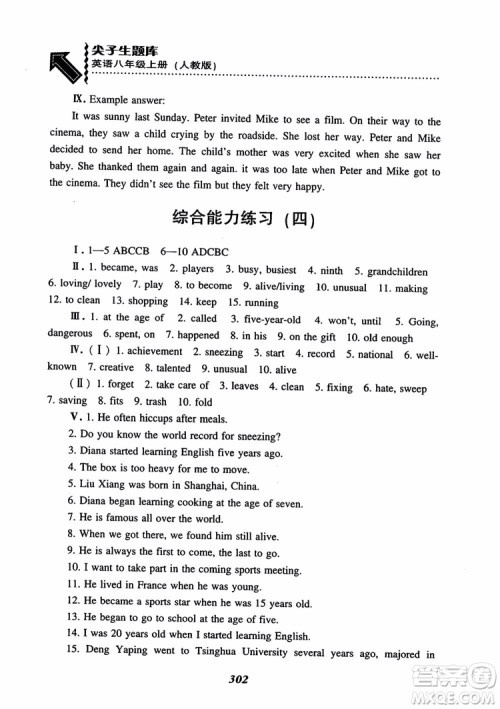 尖子生题库八年级上册英语2018人教版参考答案 尖子生题库八年级上册英语2018人教版参考答案