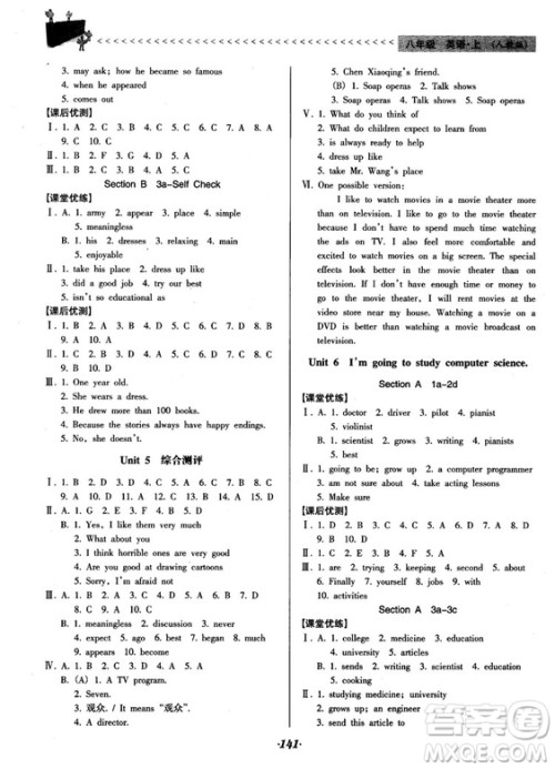 人教版2018全优点练课计划八年级英语上册参考答案