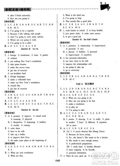 人教版2018全优点练课计划八年级英语上册参考答案 人教版2018全优点练课计划八年级英语上册参考答案