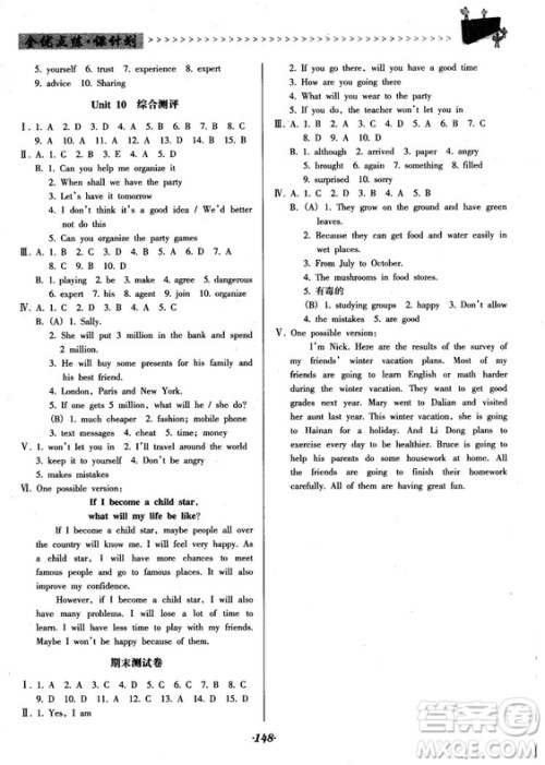 人教版2018全优点练课计划八年级英语上册参考答案