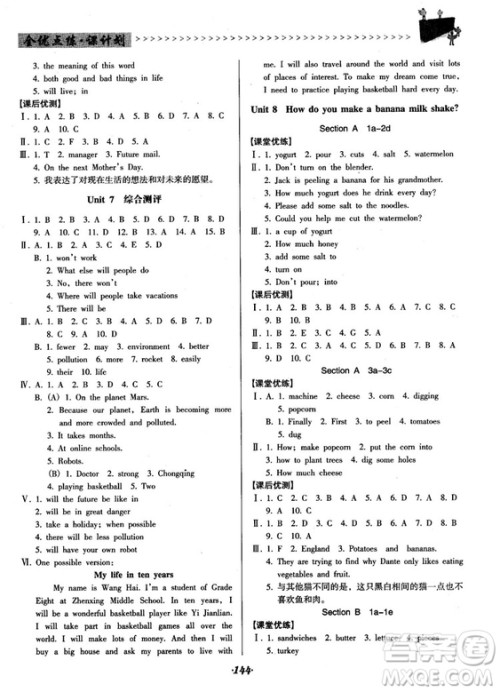 人教版2018全优点练课计划八年级英语上册参考答案