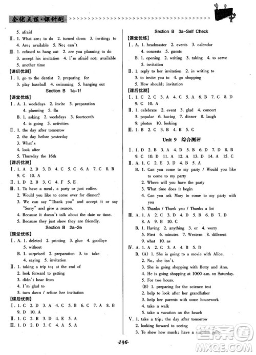 人教版2018全优点练课计划八年级英语上册参考答案