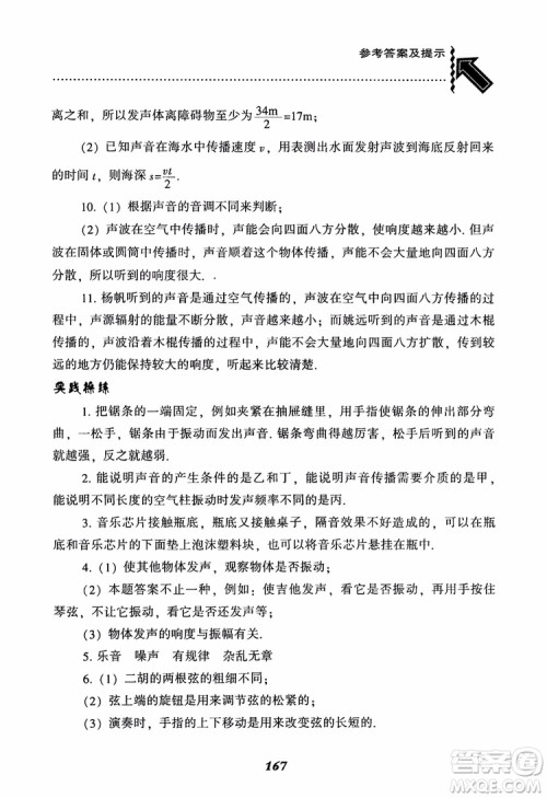 2018年尖子生题库新升级物理八年级上册人教版参考答案 2018年尖子生题库新升级物理八年级上册人教版参考答案