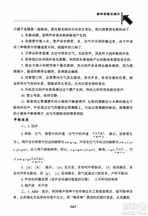 2018年尖子生题库新升级物理八年级上册人教版参考答案 2018年尖子生题库新升级物理八年级上册人教版参考答案