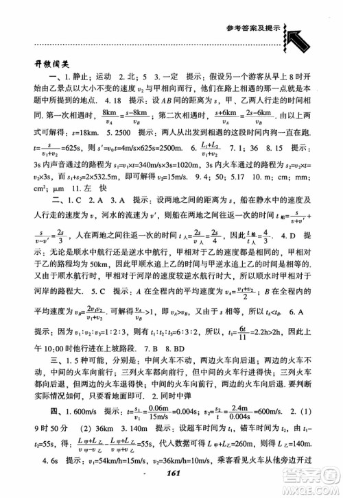 2018年尖子生题库新升级物理八年级上册人教版参考答案 2018年尖子生题库新升级物理八年级上册人教版参考答案