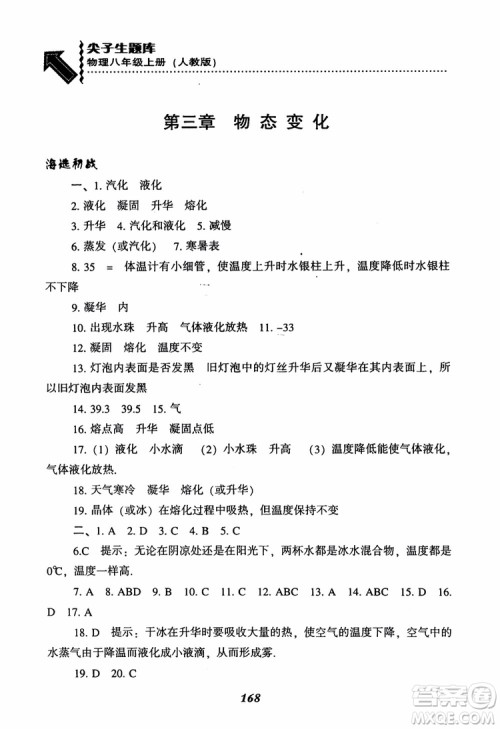 2018年尖子生题库新升级物理八年级上册人教版参考答案 2018年尖子生题库新升级物理八年级上册人教版参考答案