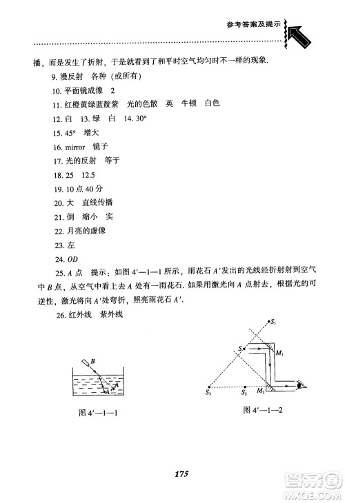 2018年尖子生题库新升级物理八年级上册人教版参考答案