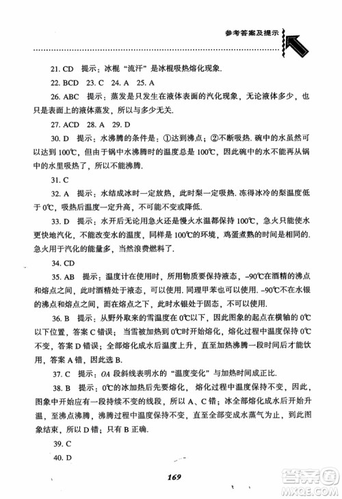 2018年尖子生题库新升级物理八年级上册人教版参考答案 2018年尖子生题库新升级物理八年级上册人教版参考答案