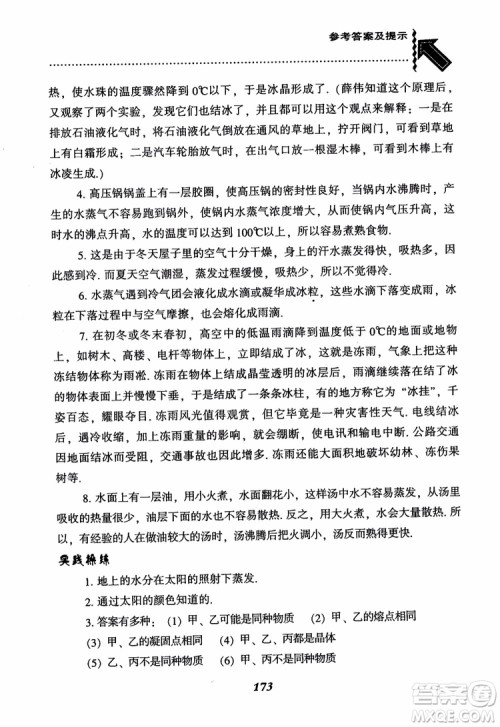 2018年尖子生题库新升级物理八年级上册人教版参考答案 2018年尖子生题库新升级物理八年级上册人教版参考答案