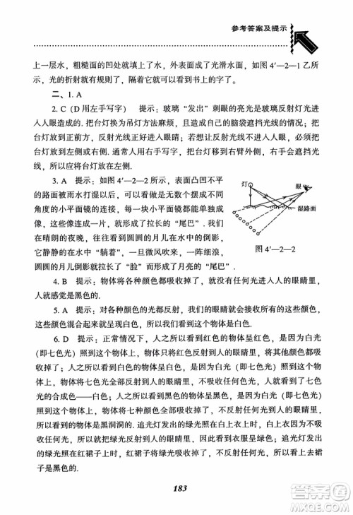 2018年尖子生题库新升级物理八年级上册人教版参考答案 2018年尖子生题库新升级物理八年级上册人教版参考答案