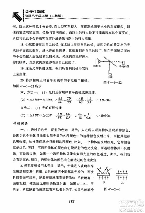 2018年尖子生题库新升级物理八年级上册人教版参考答案