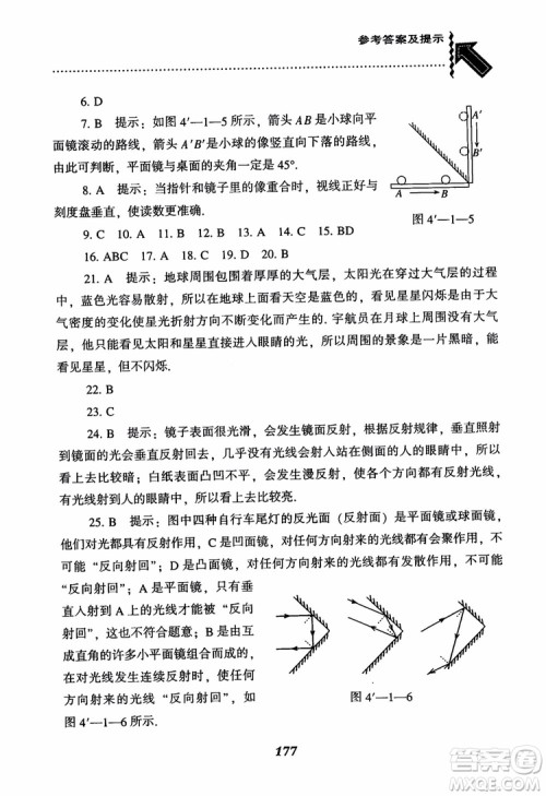 2018年尖子生题库新升级物理八年级上册人教版参考答案