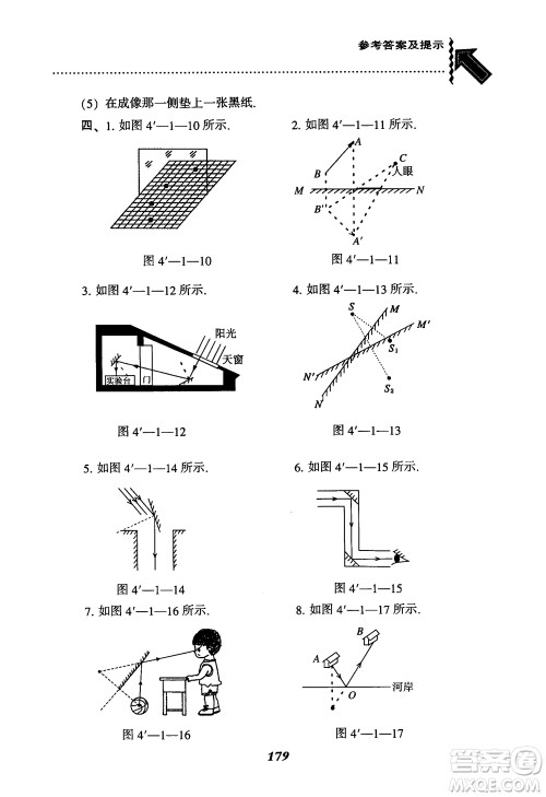 2018年尖子生题库新升级物理八年级上册人教版参考答案